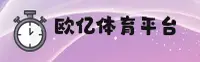【官方】欧亿体育OYTY - 2026新版